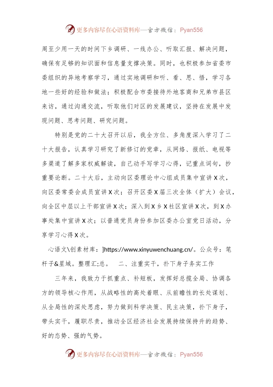 区委书记近三年来工作总结.docx_第2页