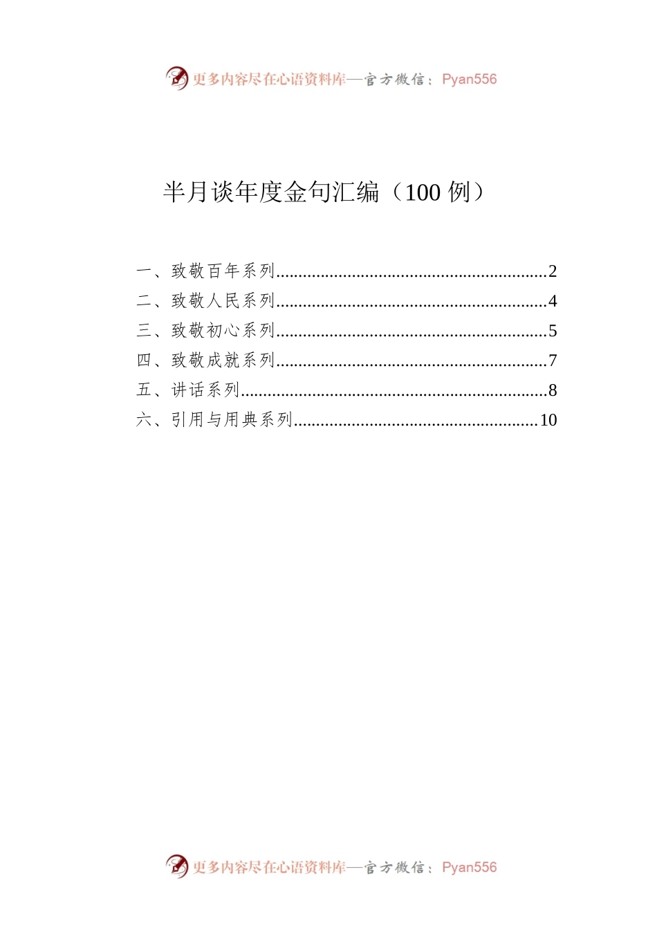 半月谈年度金句汇编（100例）.docx_第1页
