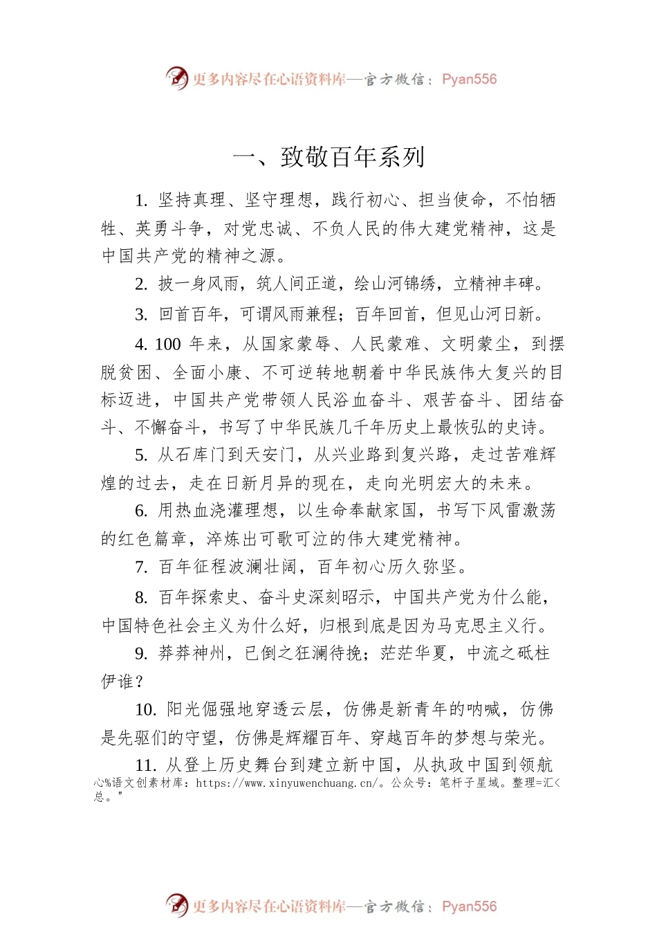 半月谈年度金句汇编（100例）.docx_第2页