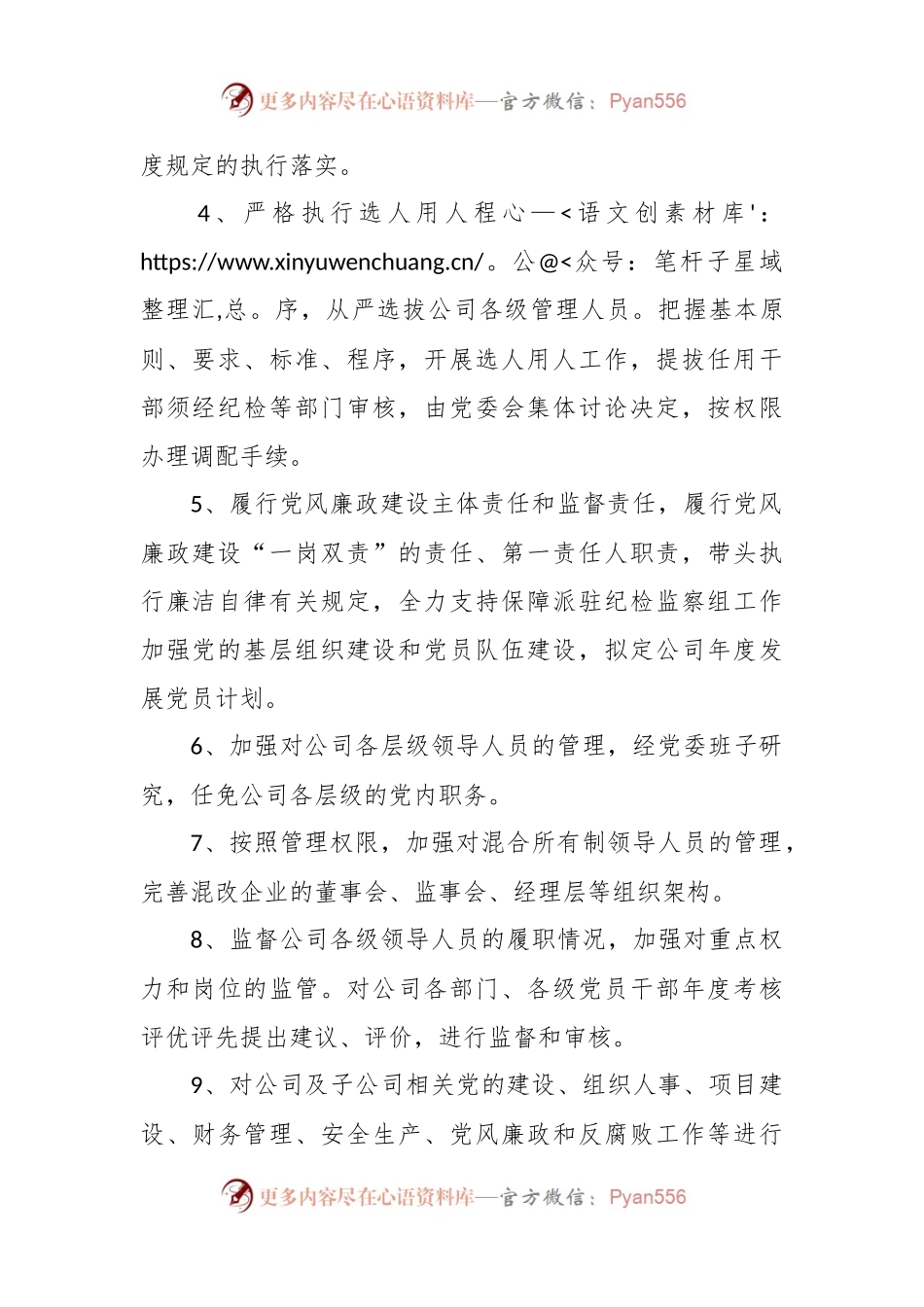 关于公司党委书记、董事长、总经理权责清单.docx_第2页