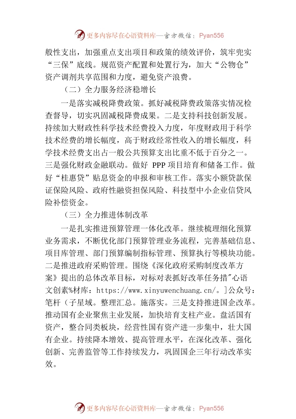 区财政局2023年下半年工作计划.docx_第2页
