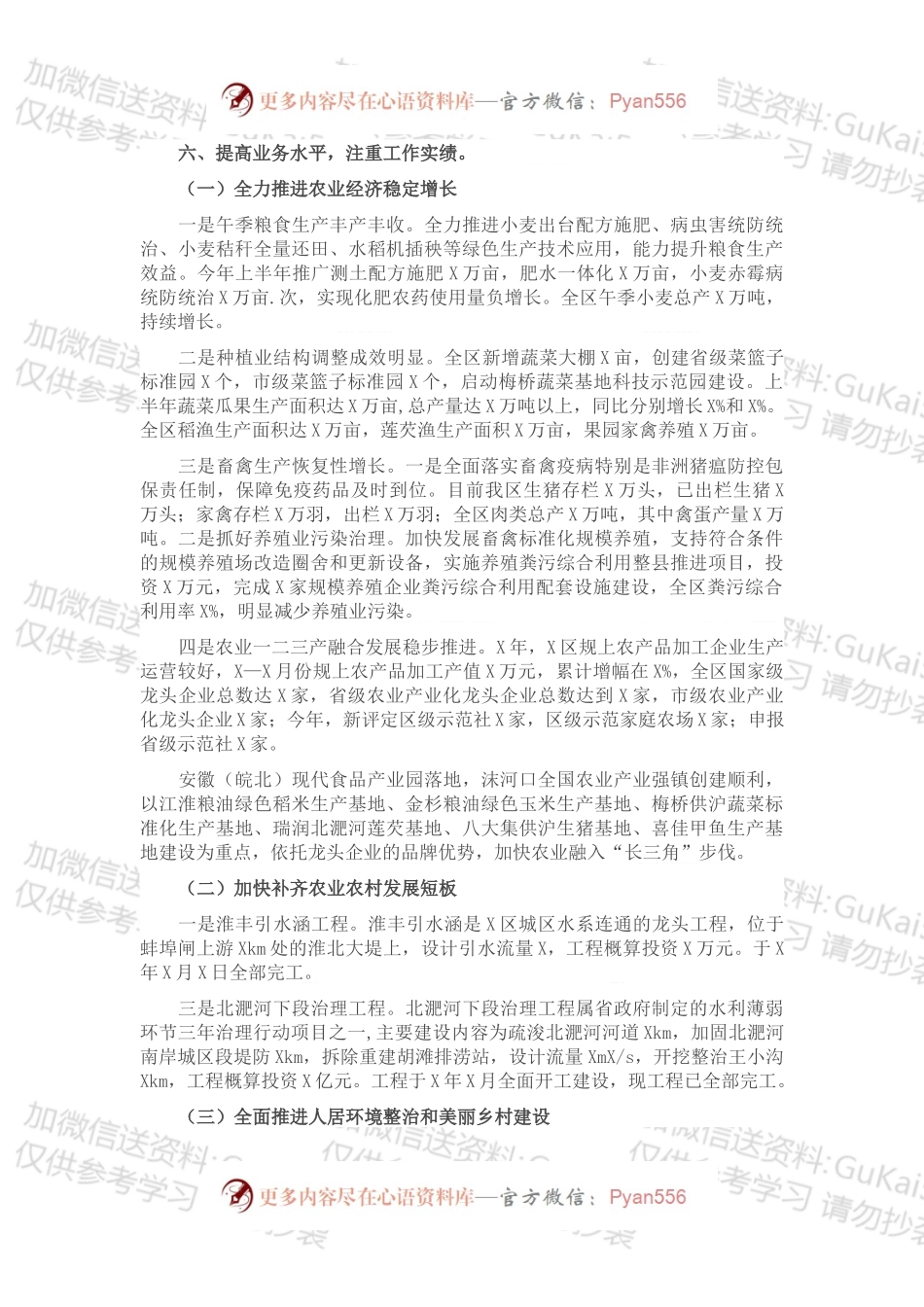 区农业农村水利局202X年文明创建工作总结.docx_第2页