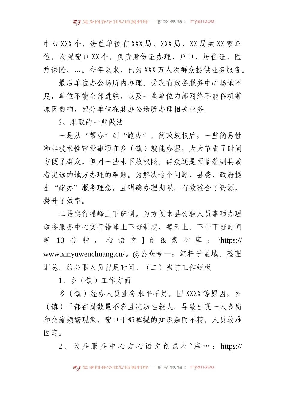 关于便民服务工作的调研报告.docx_第2页
