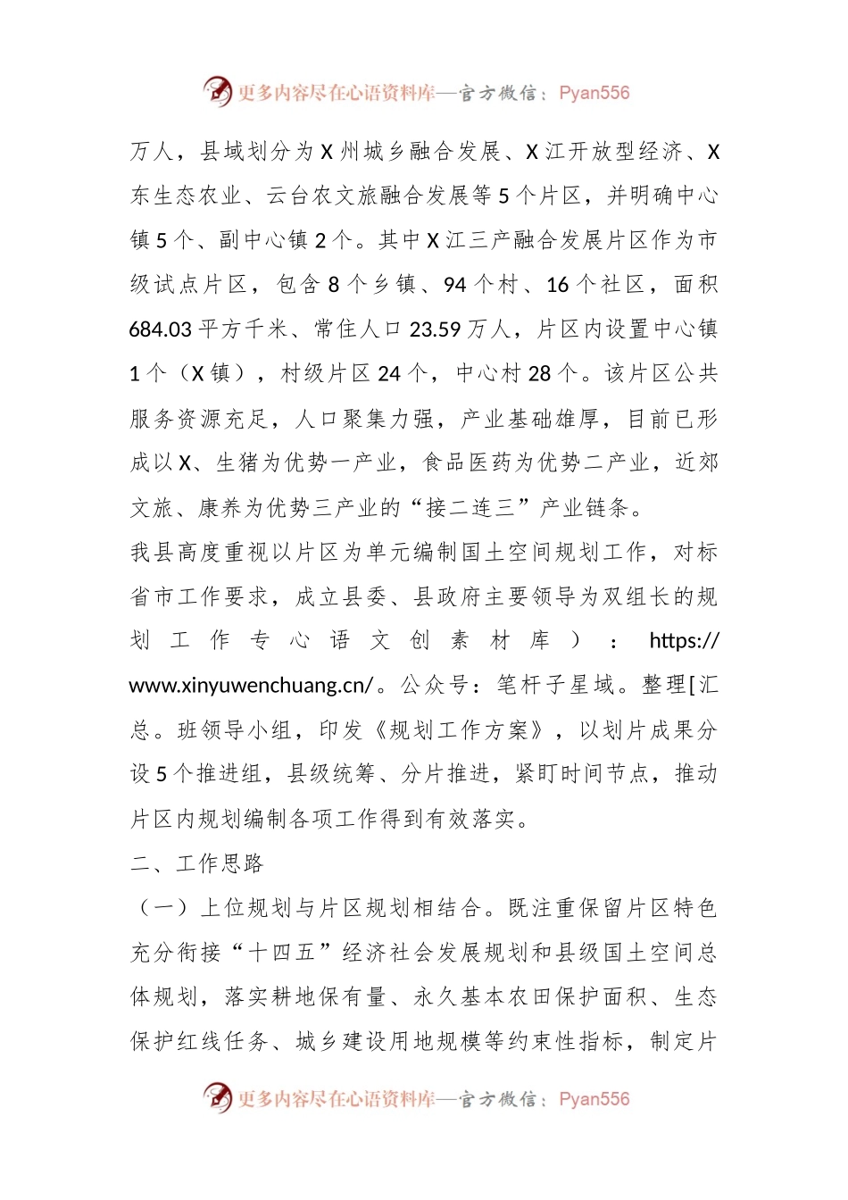 关于XX片区规划试点成果观摩交流会汇报材料.docx_第2页