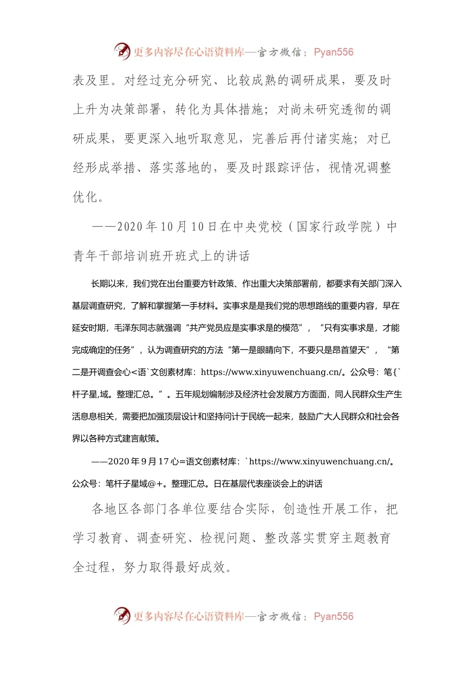 关于“调查研究”的重要论述.docx_第2页