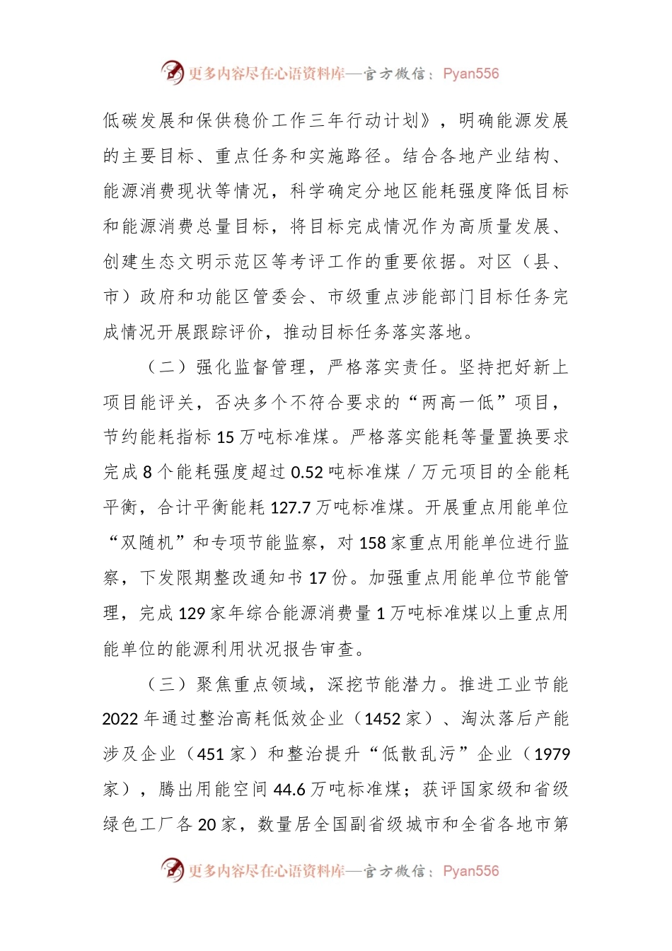 关于XX市节能降耗工作情况的调研报告.docx_第2页