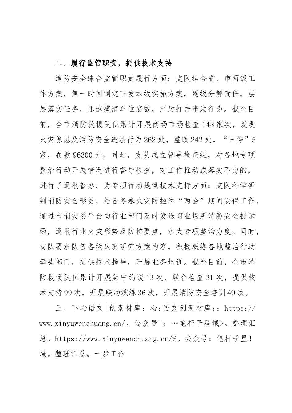 关于商场市场消防安全专项整治行动开展情况的报告.docx_第2页