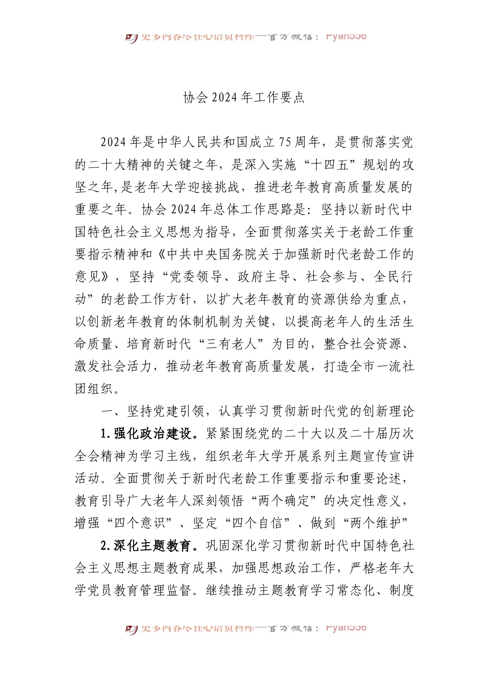 协会2024年工作要点.docx_第1页