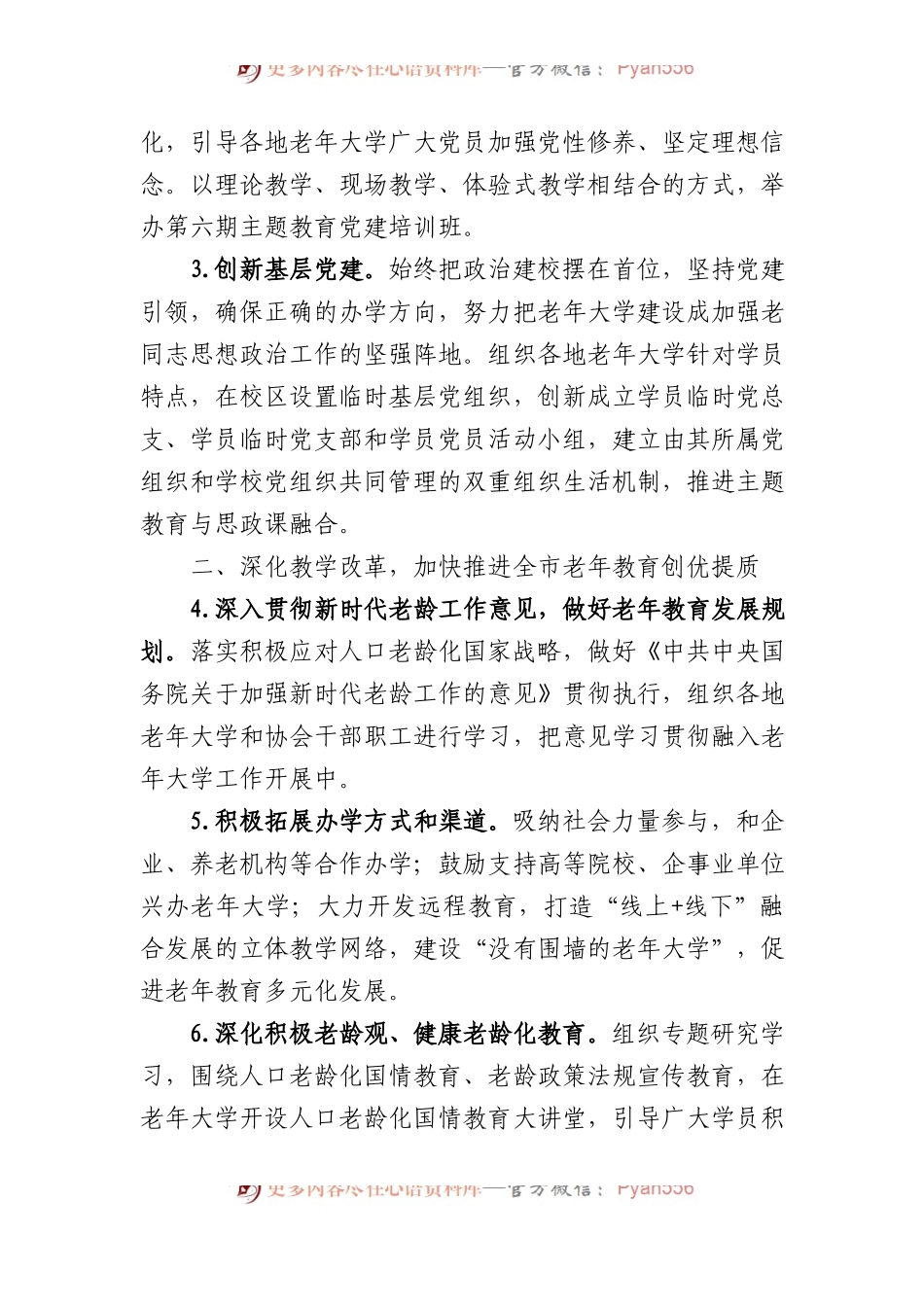 协会2024年工作要点.docx_第2页
