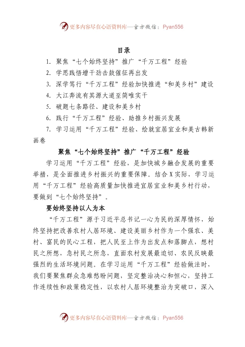 县乡村振兴与经济高质量发展专题培训心得体会汇编7篇.docx_第1页