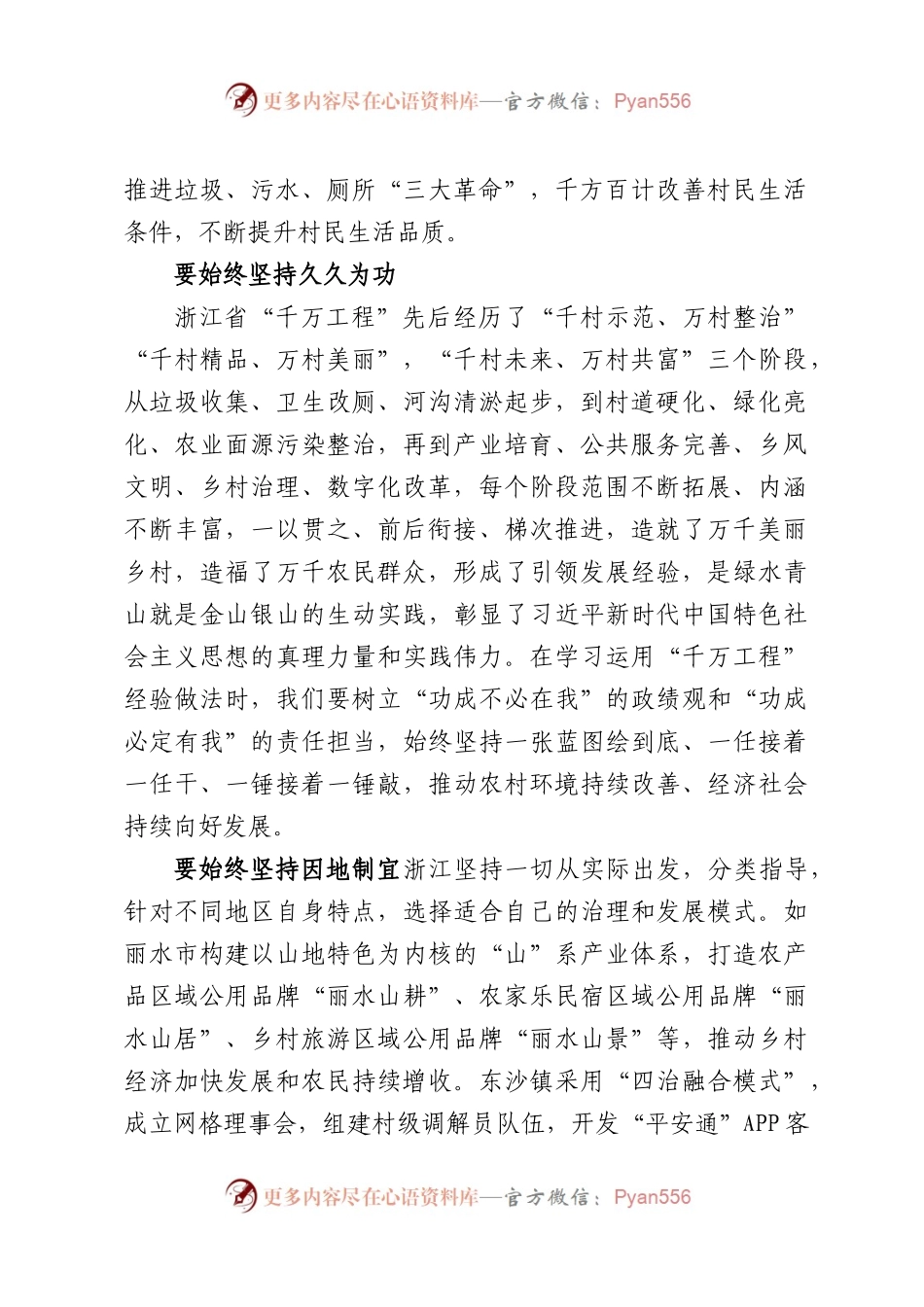县乡村振兴与经济高质量发展专题培训心得体会汇编7篇.docx_第2页