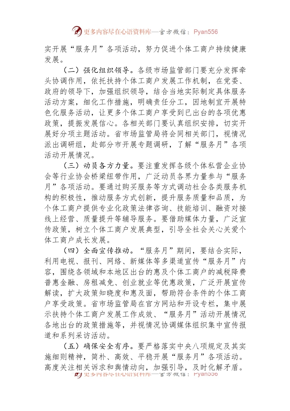 关于联合开展“个体工商户服务月”活动的实施方案.docx_第2页