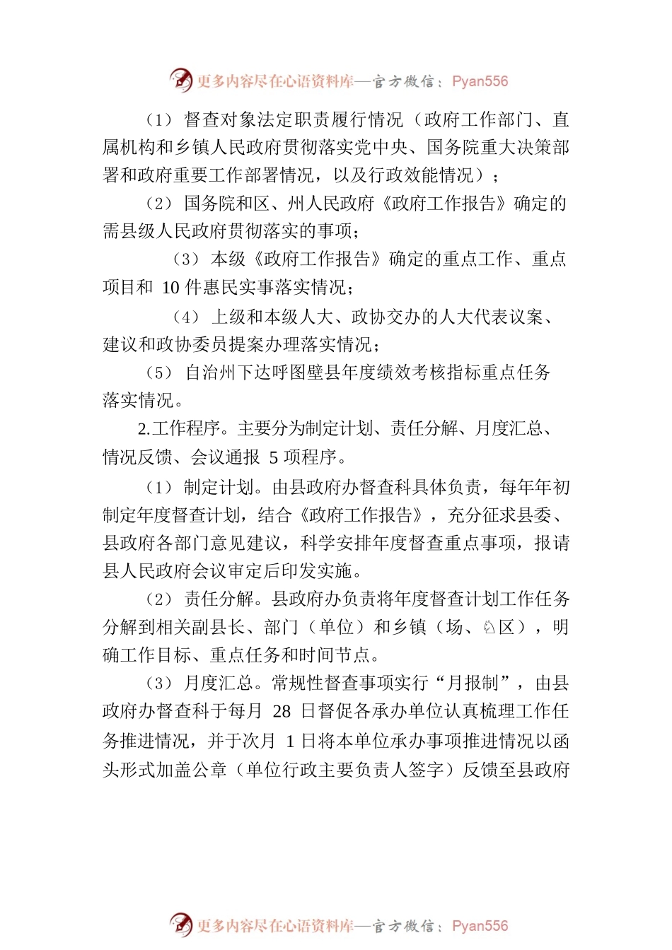 关于进一步加强政府督查督办工作的通知.docx_第2页