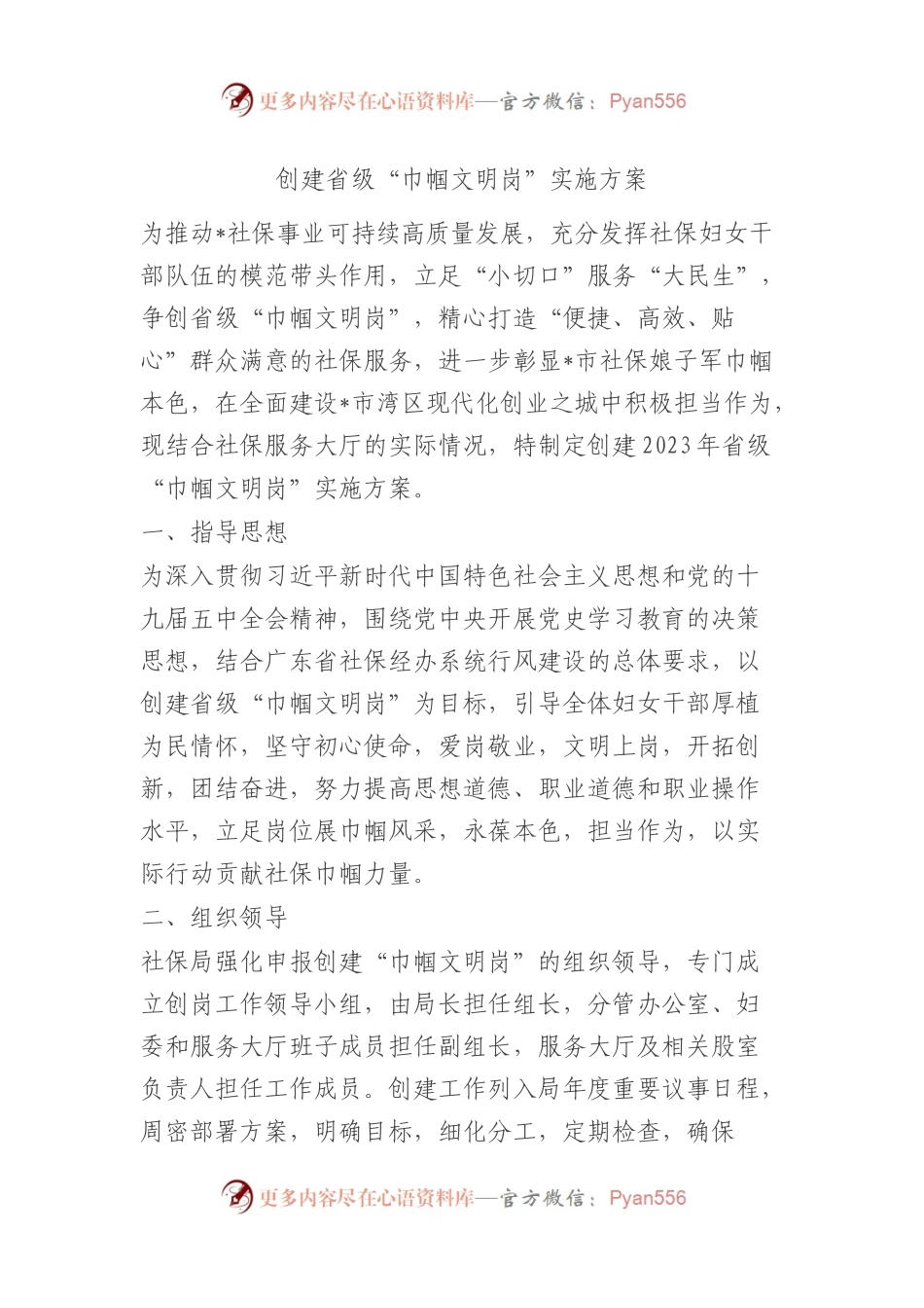 创建省级“巾帼文明岗”实施方案.docx_第1页