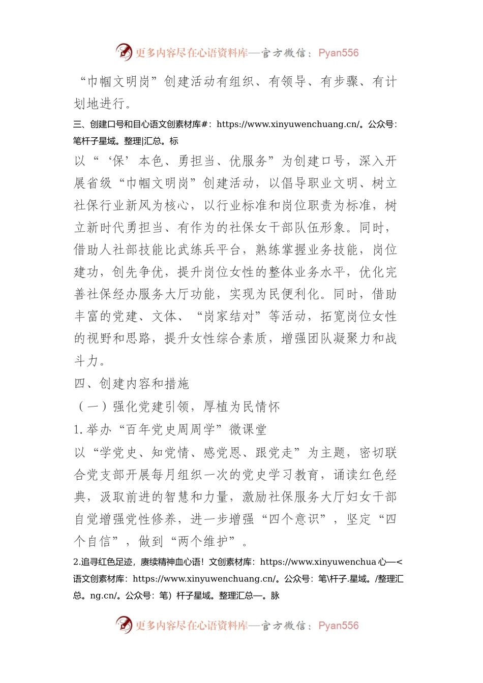 创建省级“巾帼文明岗”实施方案.docx_第2页