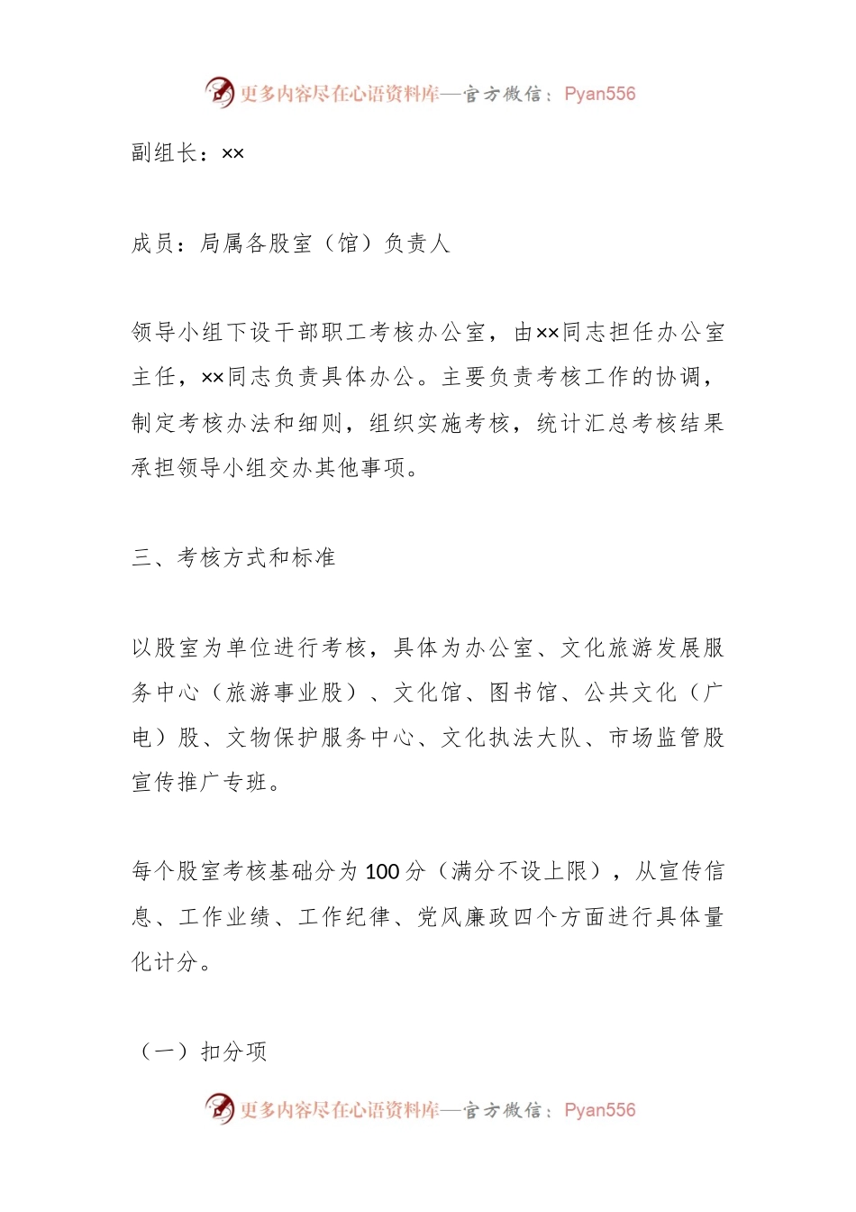 关于XX局各干部职工评优评先考核方案.docx_第2页
