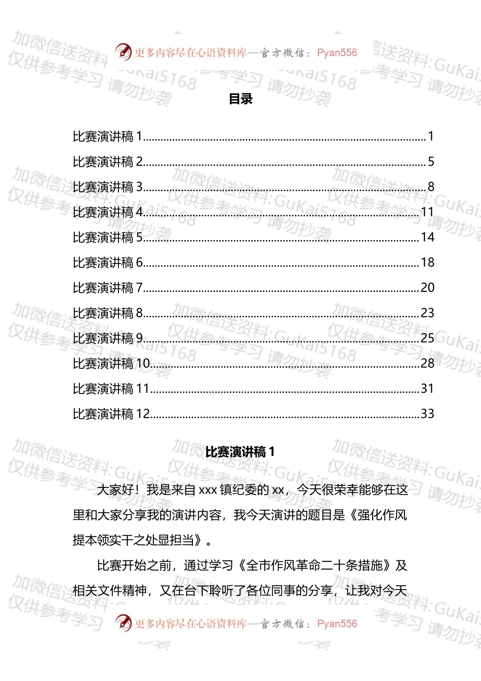 区纪检监察系统演讲比赛演讲汇编（12篇）.docx_第1页