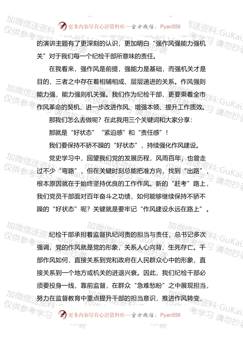 区纪检监察系统演讲比赛演讲汇编（12篇）.docx_第2页