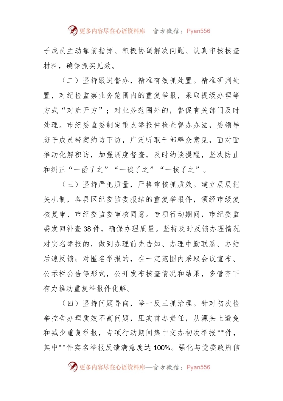 关于重复举报情况调研报告.docx_第2页