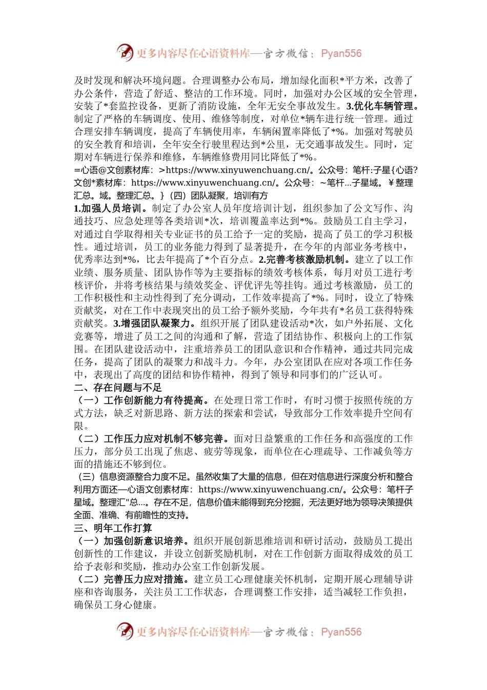 办公室主任年度工作总结.docx_第2页