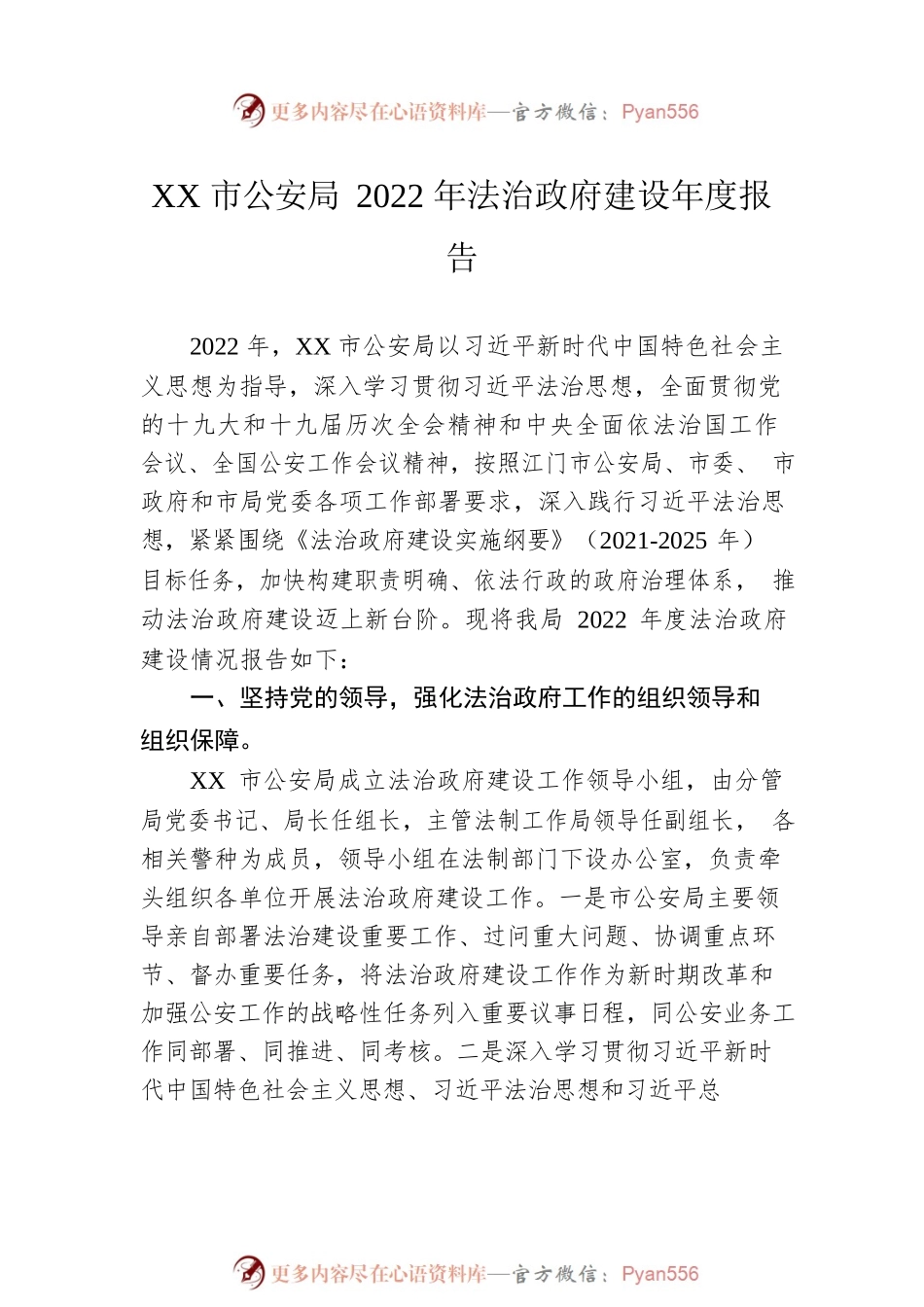 关于公安局2022年年度报告的汇编（12篇）.docx_第2页