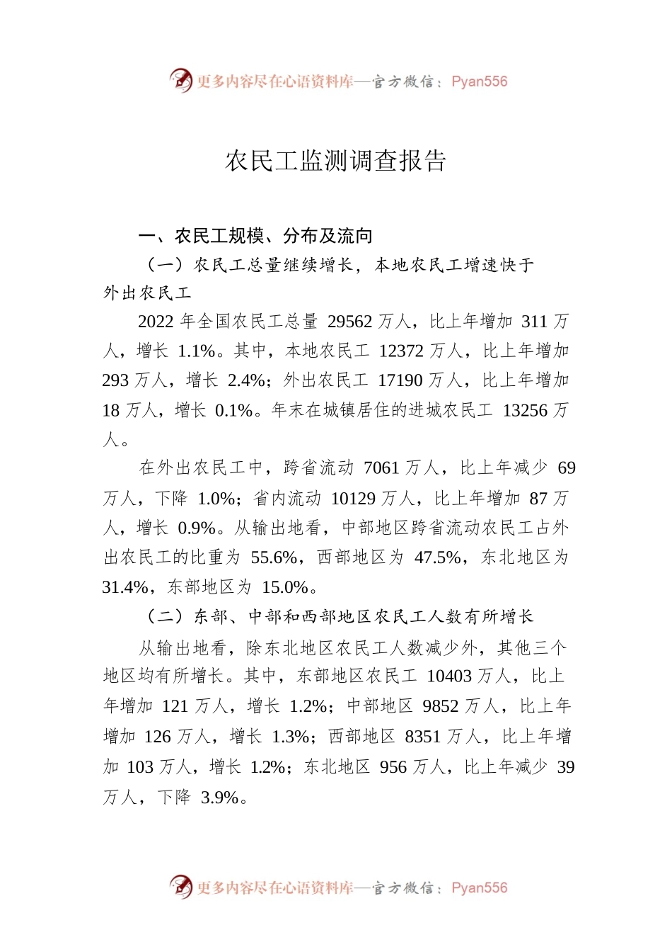 农民工监测调查报告.docx_第1页