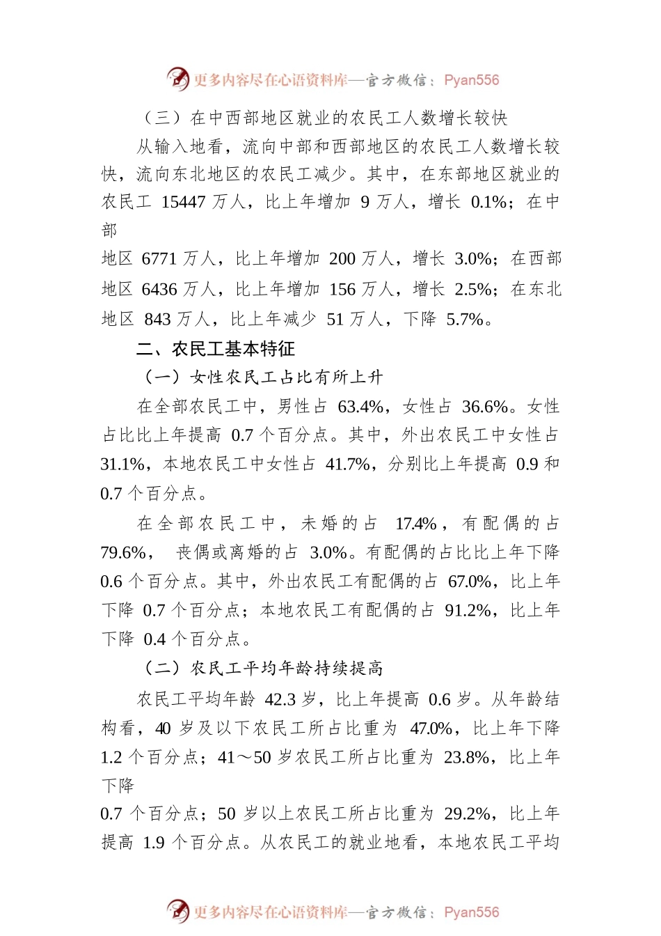 农民工监测调查报告.docx_第2页