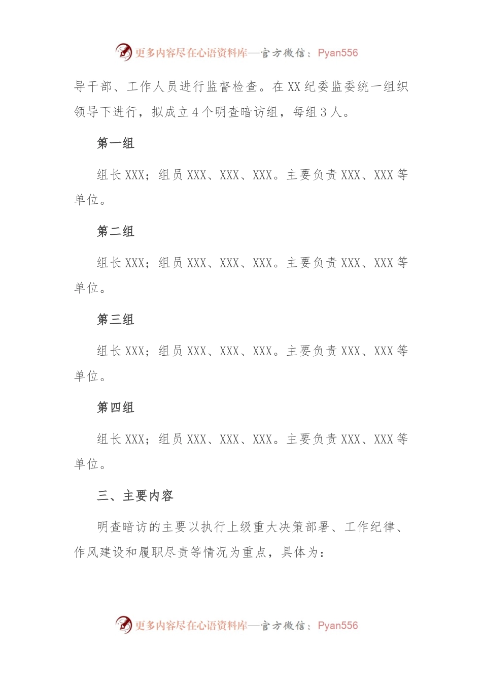 关于国庆、中秋节日期间开展明查暗访的工作方案.docx_第2页