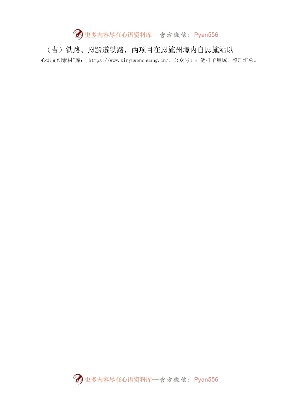 关于对州九届人大二次会议第20230067号建议的答复.docx_第2页
