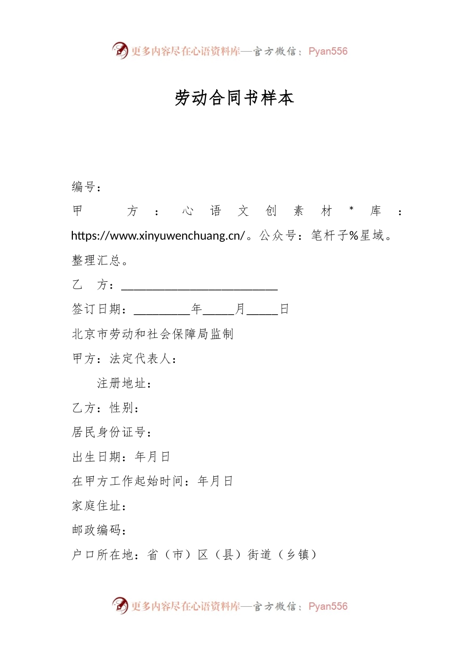 劳动合同书样本.docx_第1页
