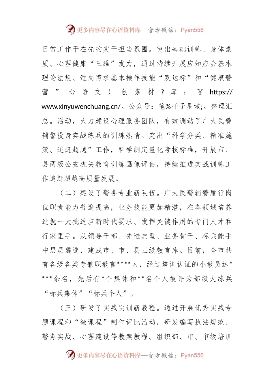 关于公安队伍能力素质建设的调研报告.docx_第2页