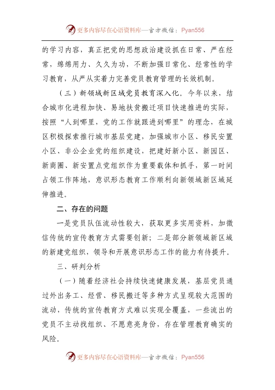 关于意识形态领域研判分析情况报告.docx_第2页