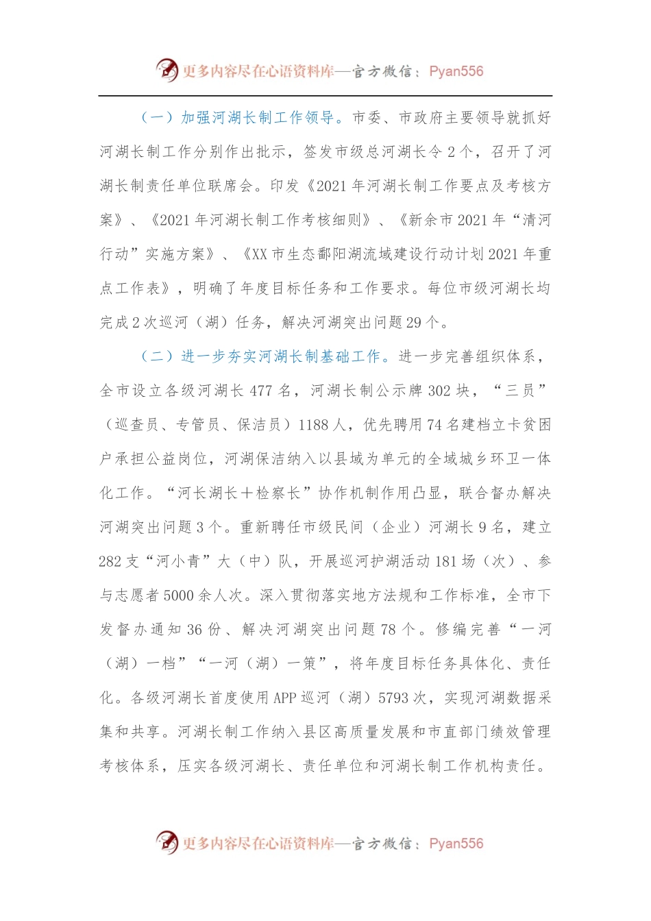关于XX市2021年度河湖长制贯彻落实情况的报告.docx_第2页