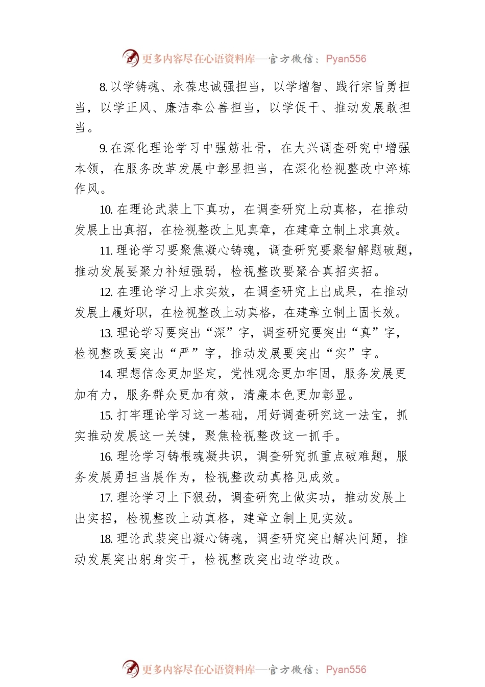 关于教育实践类的排比句39例.docx_第2页