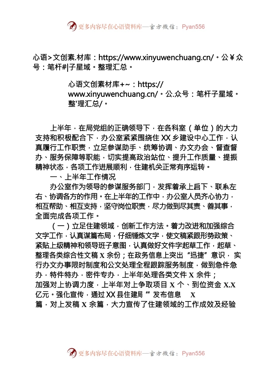 办公室2023年上半年工作总结.docx_第1页