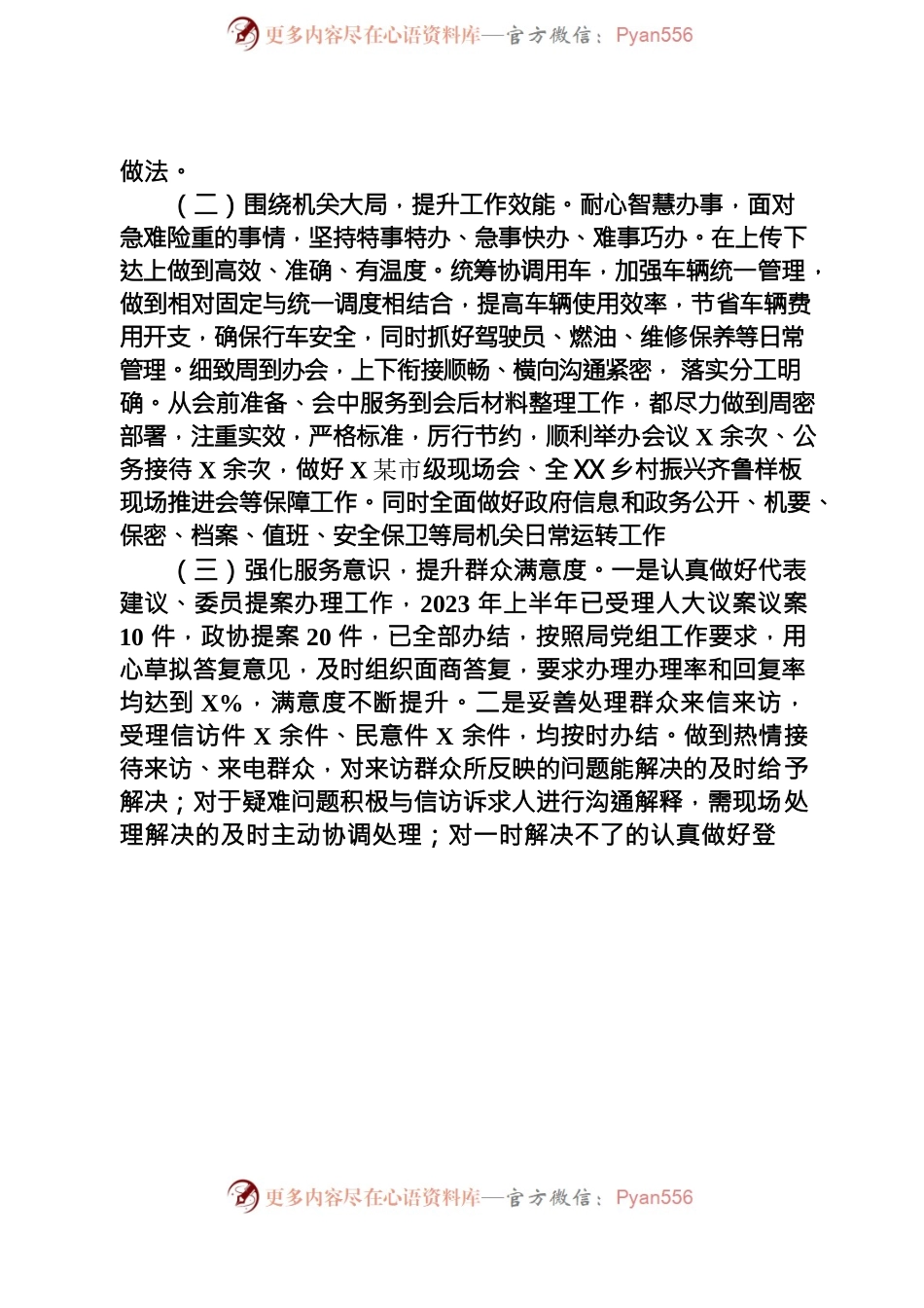 办公室2023年上半年工作总结.docx_第2页