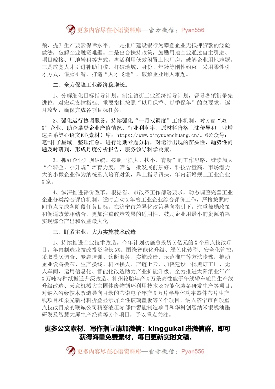 区工业和信息化局2022年工作要点.docx_第2页