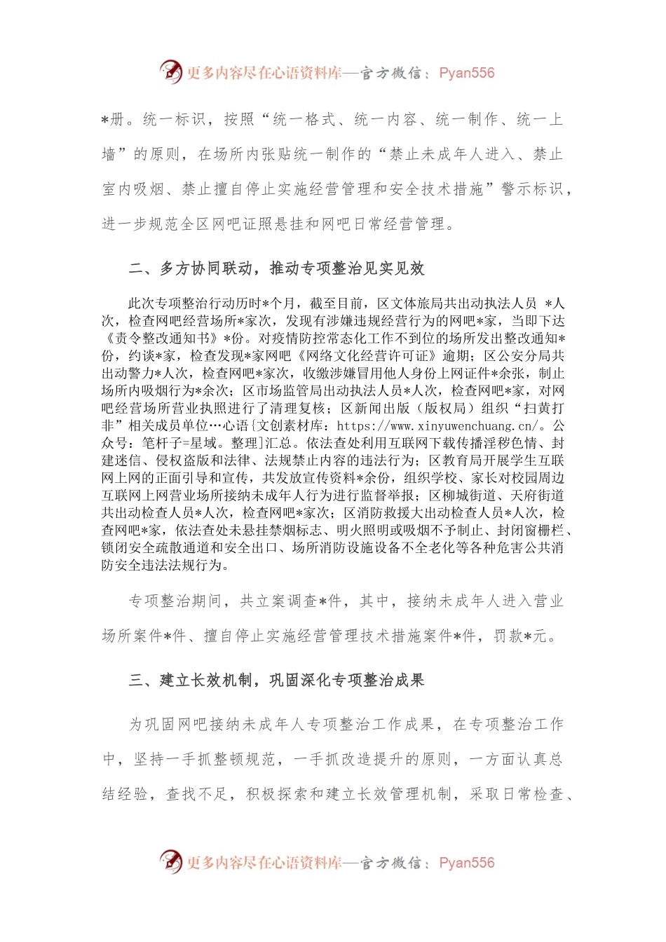 区文化体育和旅游局关于开展打击网吧接纳未成年人专项整治阶段工作的情况汇报.docx_第2页