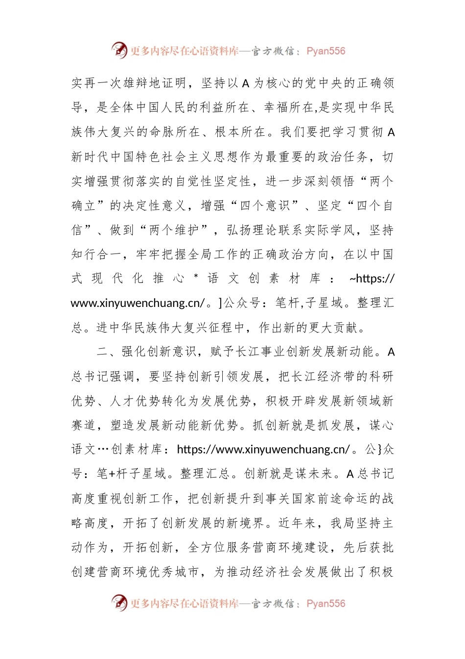 关于学习A总书记在进一步推动长江经济带高质量发展座谈会上重要讲话发言提纲.docx_第2页