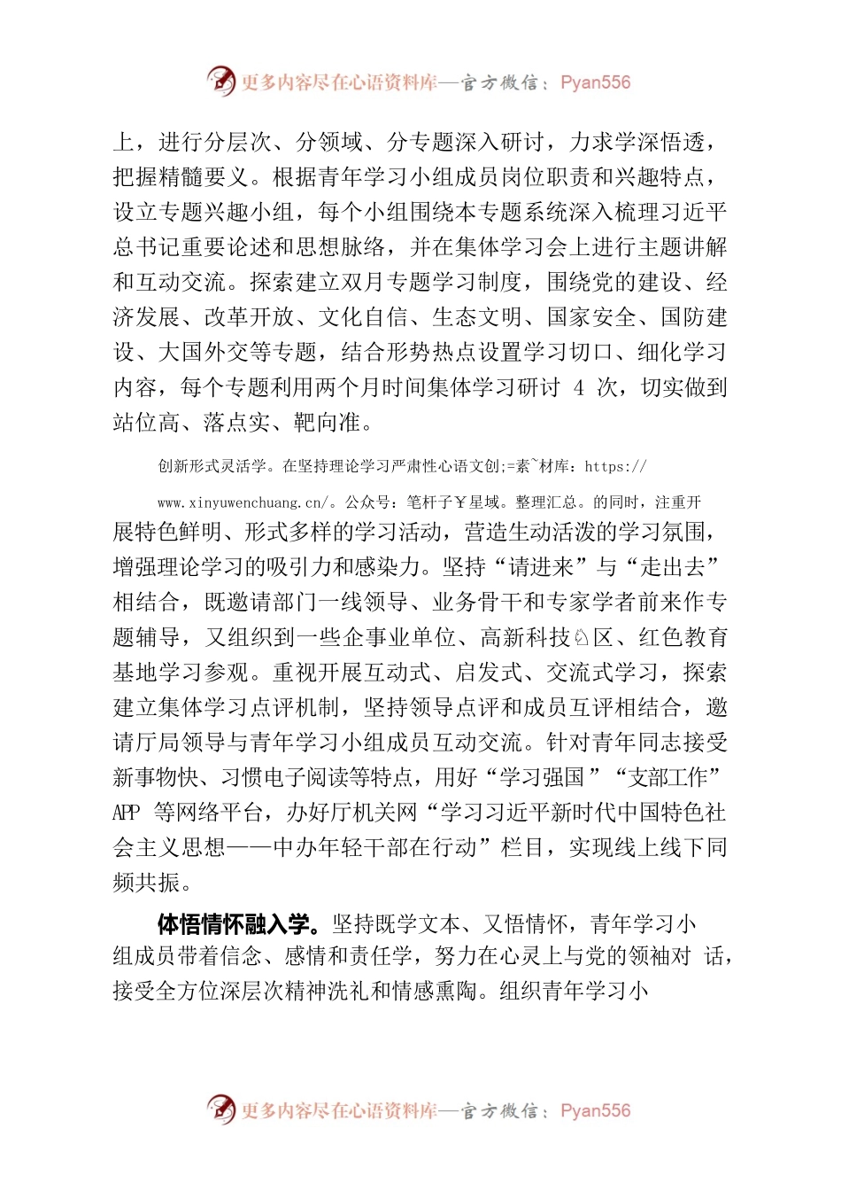 努力做学思践悟新时代中国特色社会主义思想的青年表率.docx_第2页