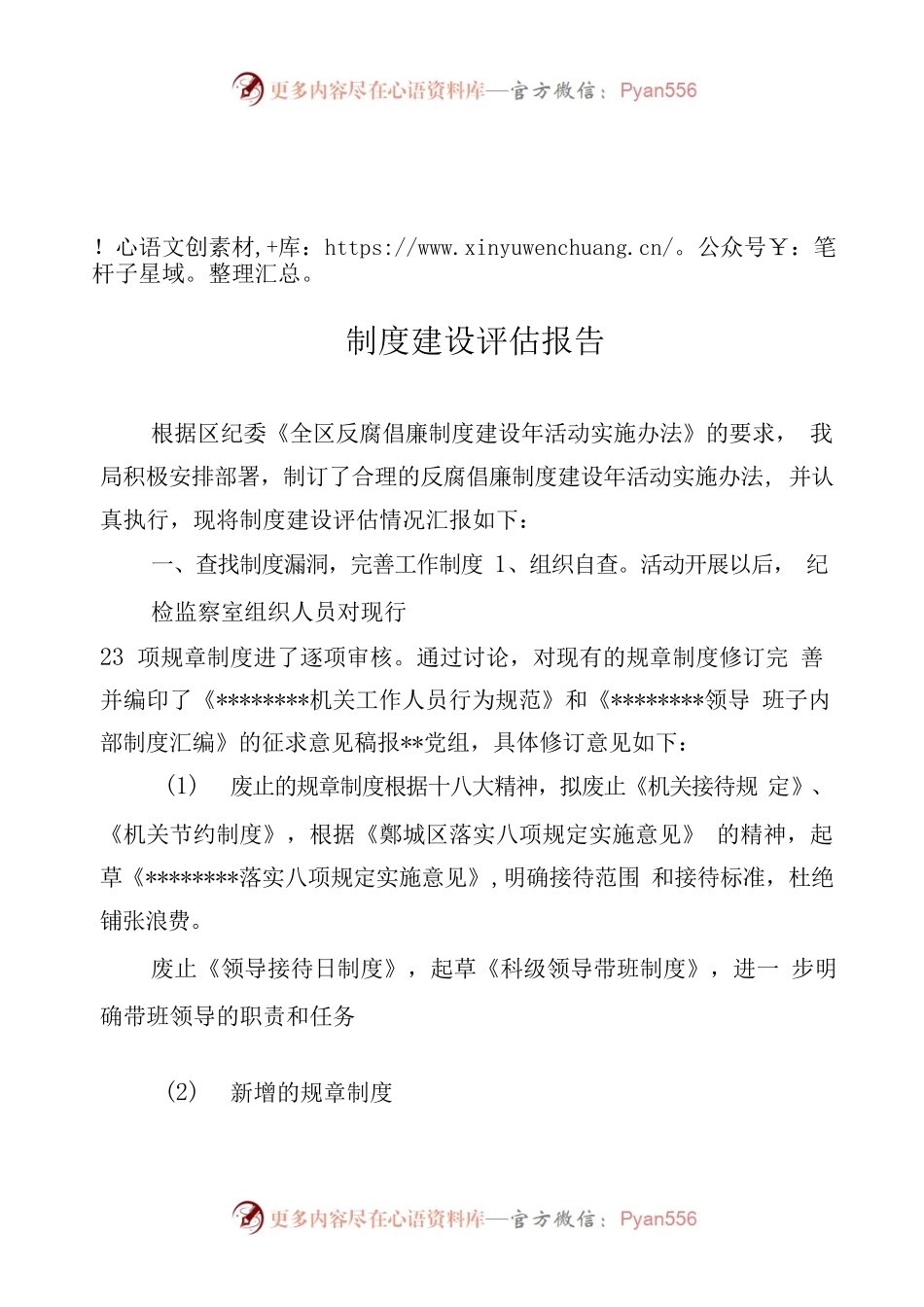 制度建设评估报告.docx_第1页