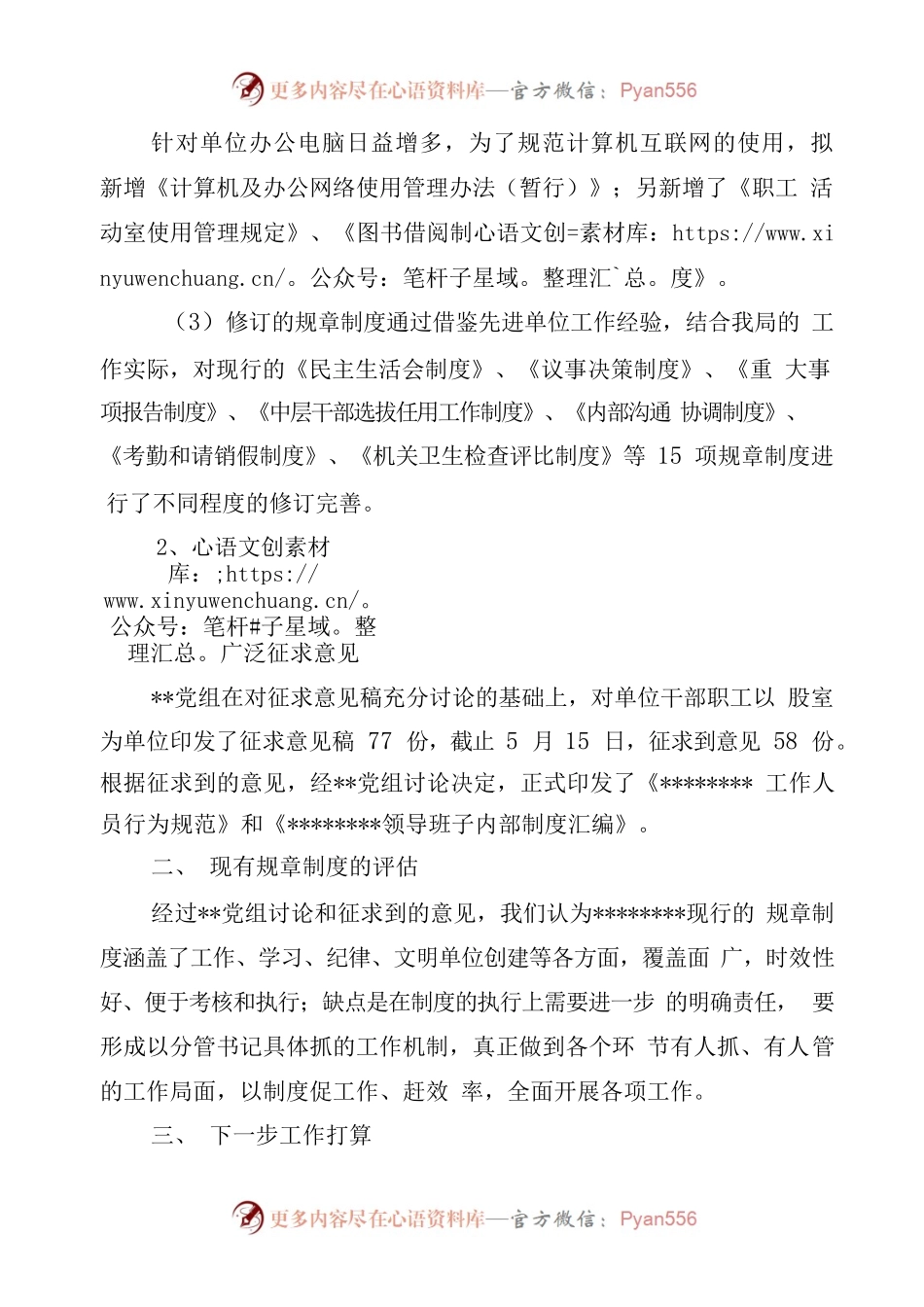制度建设评估报告.docx_第2页