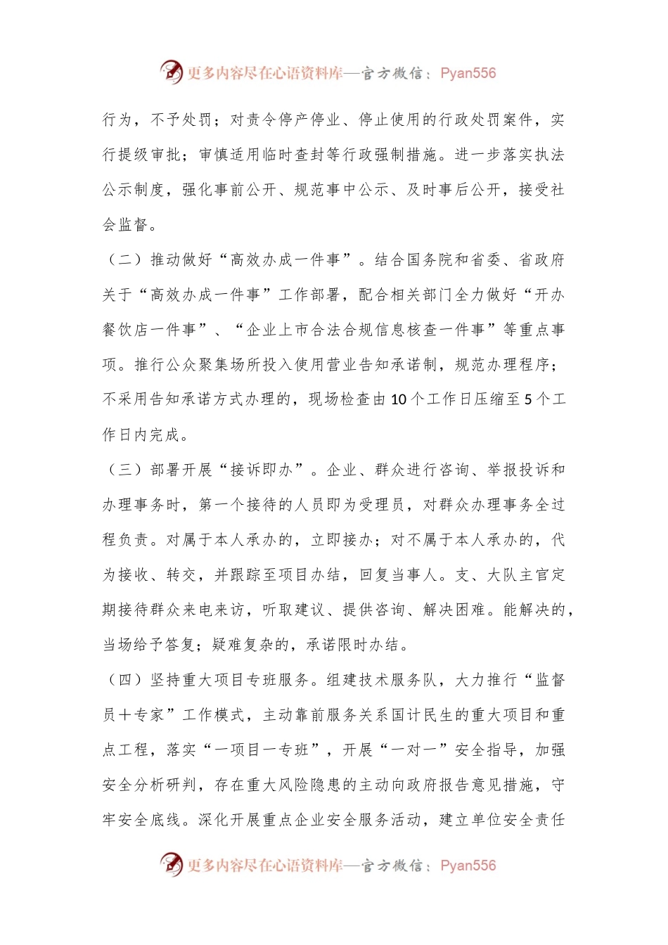 关于进一步优化营商环境的实施意见.docx_第2页