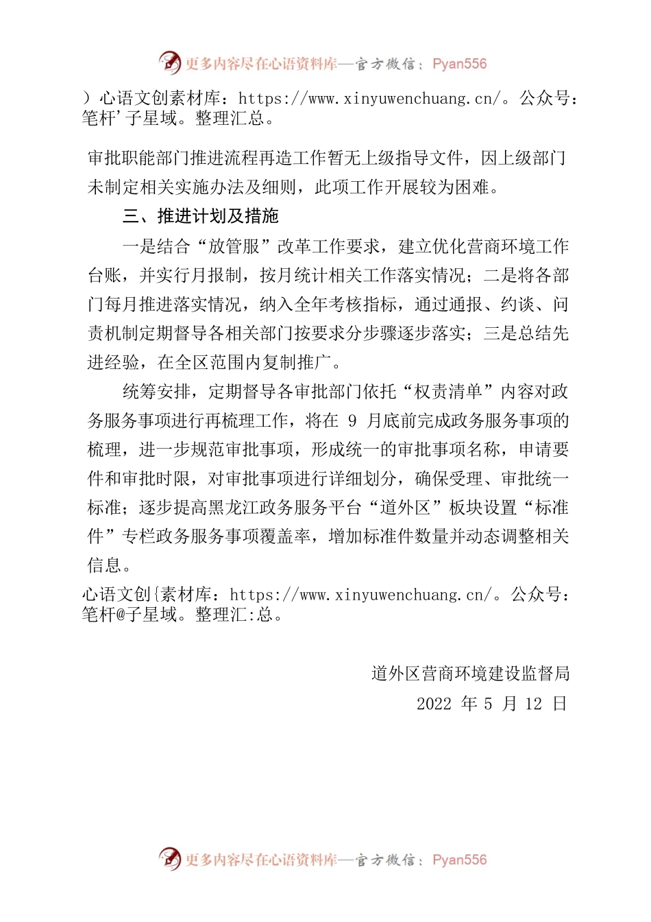 关于机关工作质效提升行动专项工作的情况汇报.docx_第2页
