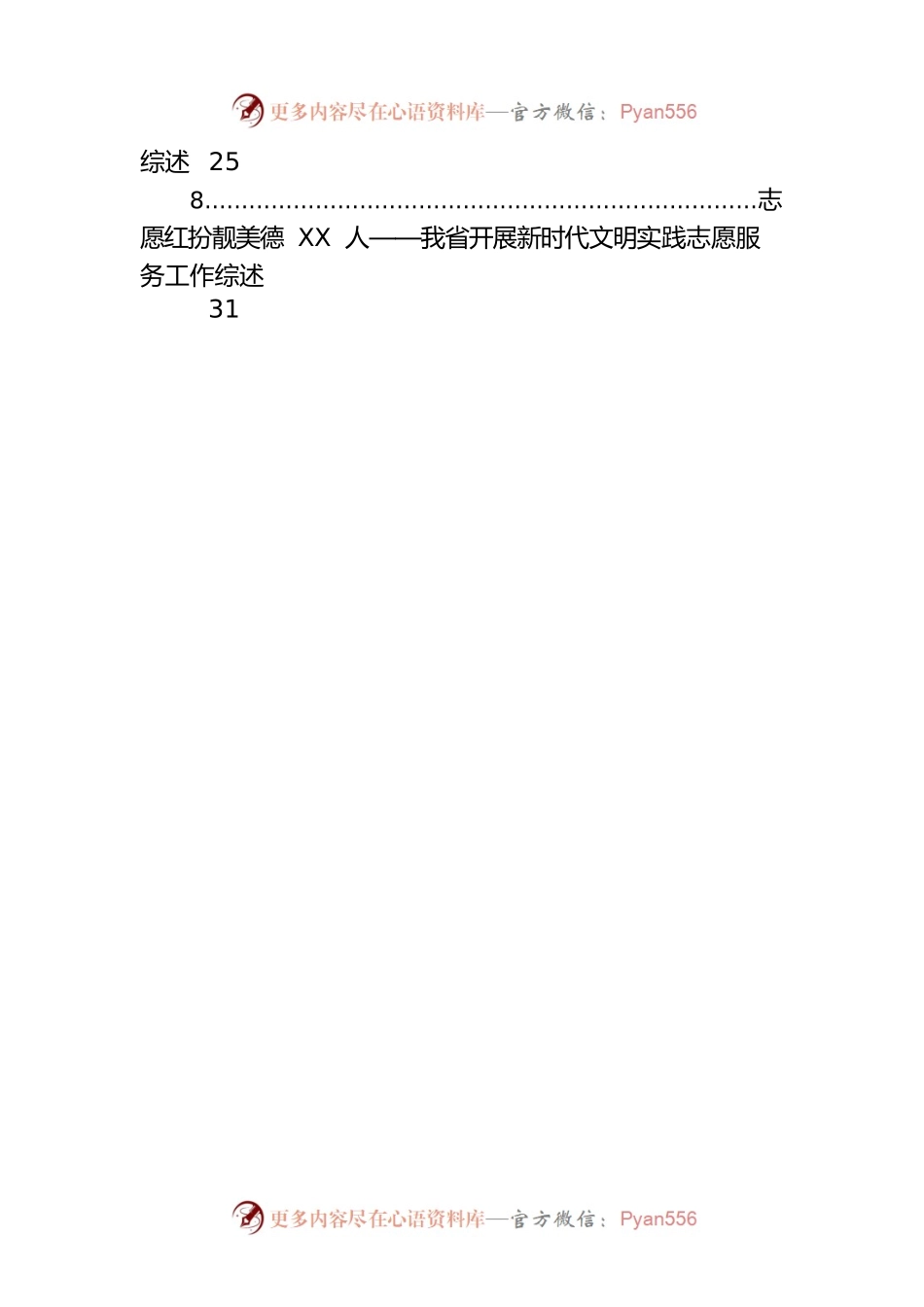 关于志愿服务工作综述的汇编（8篇）.docx_第2页