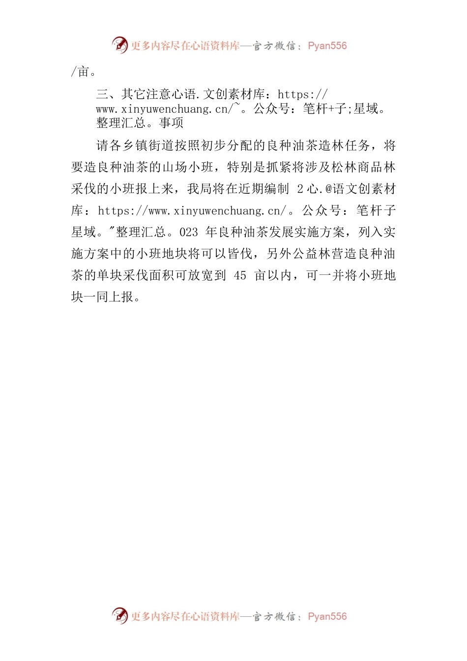 关于良种油茶发展的几个问题解答.docx_第2页