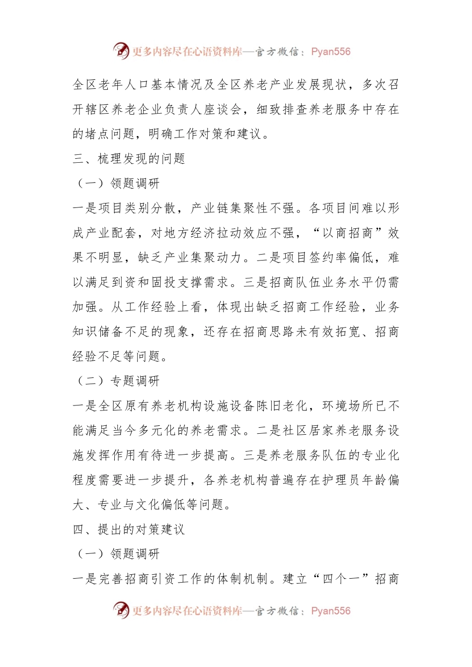 关于主题教育调研成果交流发言稿提纲.docx_第2页