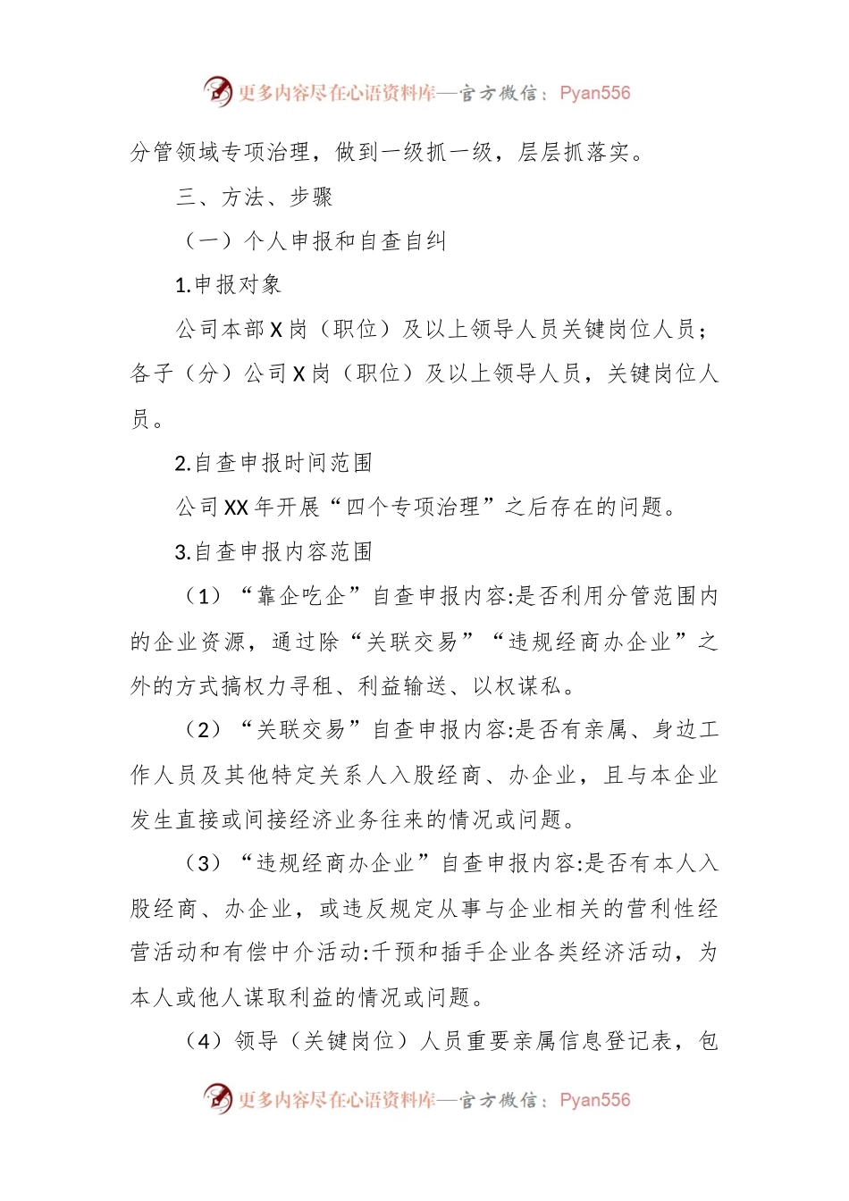 关于企业“靠企吃企”专项治理工作方案.docx_第2页