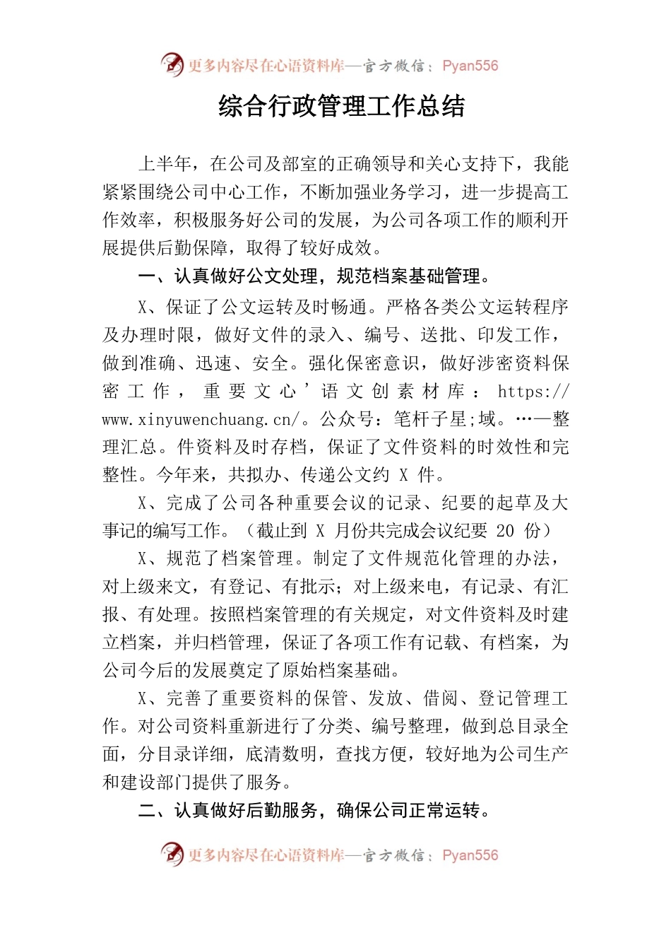 办公室综合行政管理工作总结.docx_第1页