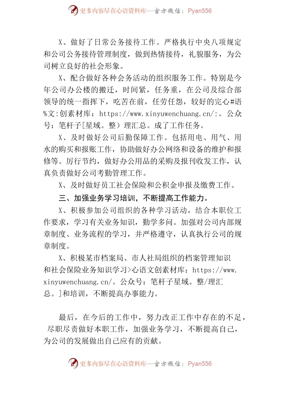 办公室综合行政管理工作总结.docx_第2页